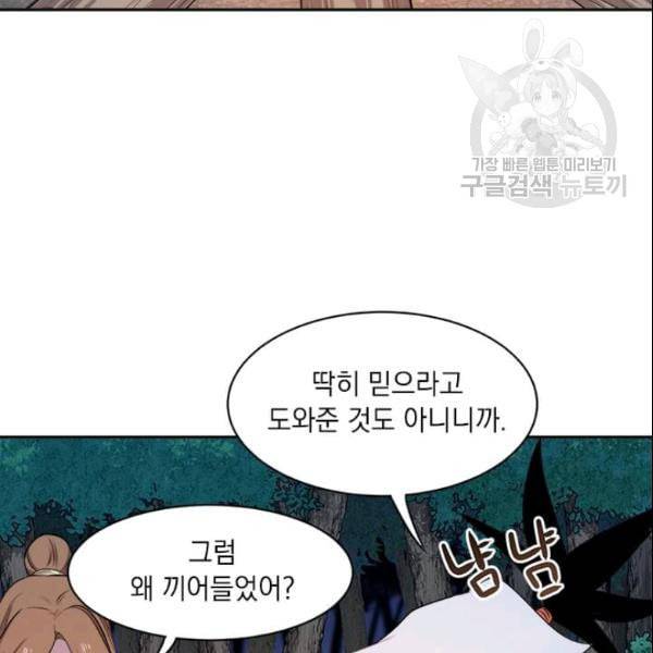 도사강호 13화 75
