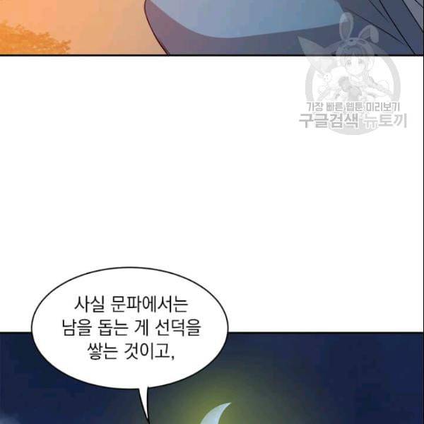 도사강호 13화 77