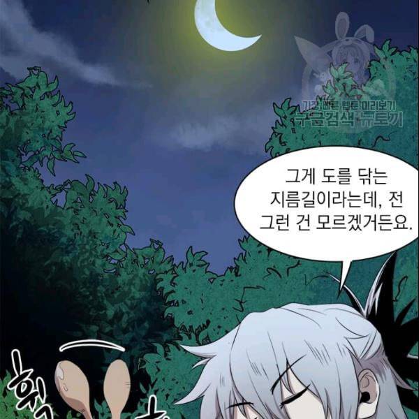 도사강호 13화 78
