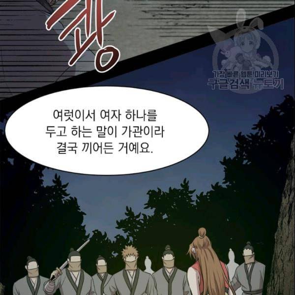 도사강호 13화 84
