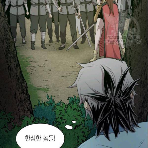 도사강호 13화 85
