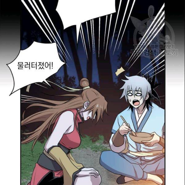 도사강호 13화 87