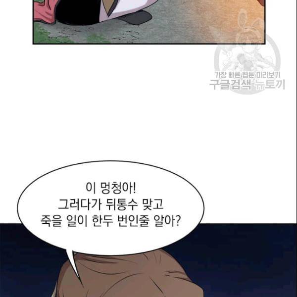 도사강호 13화 88