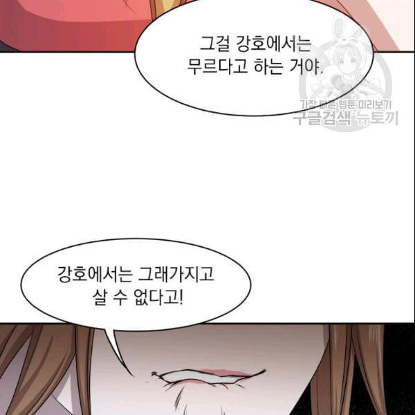 도사강호 13화 90