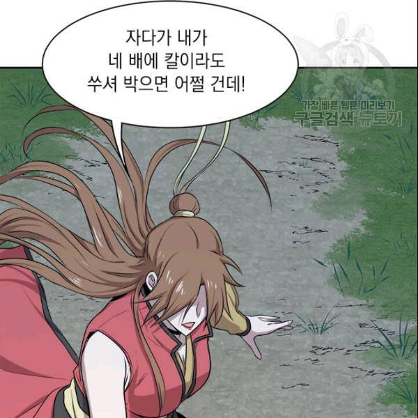 도사강호 13화 95