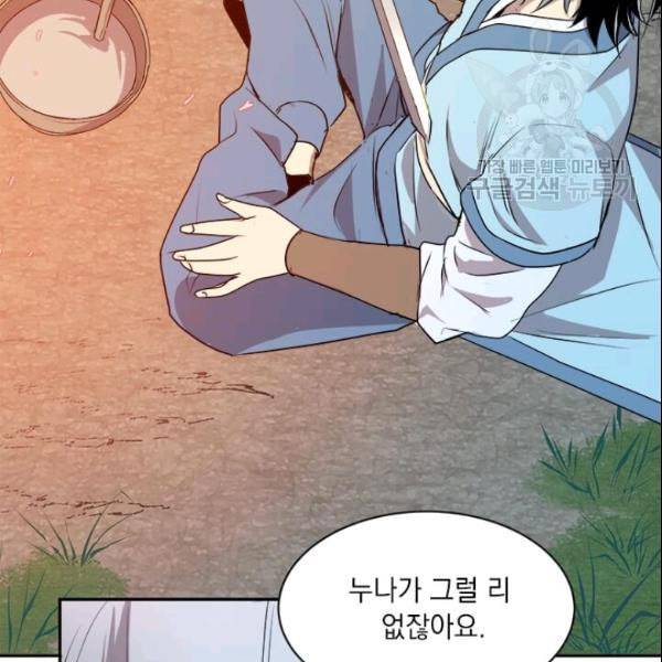도사강호 13화 97