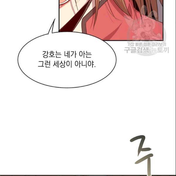 도사강호 13화 100
