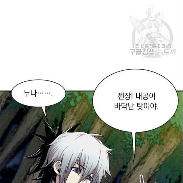 도사강호 13화 103