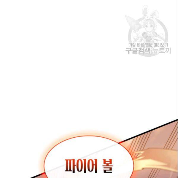 4000년 만에 귀환한 대마도사 68화 2