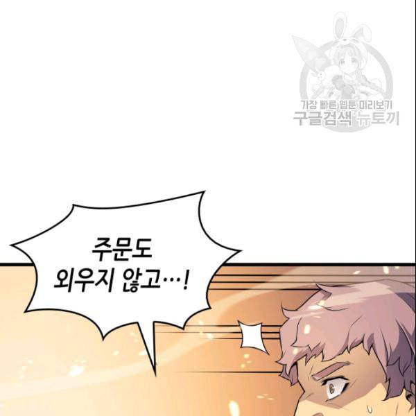 4000년 만에 귀환한 대마도사 68화 9