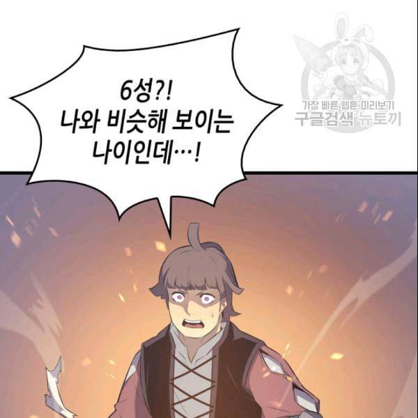 4000년 만에 귀환한 대마도사 68화 11