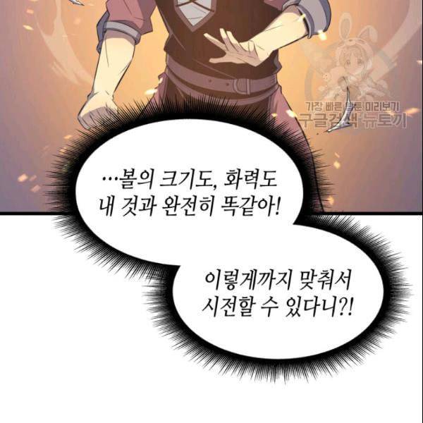 4000년 만에 귀환한 대마도사 68화 12
