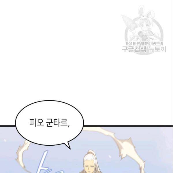 4000년 만에 귀환한 대마도사 68화 13
