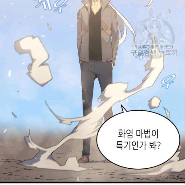 4000년 만에 귀환한 대마도사 68화 14
