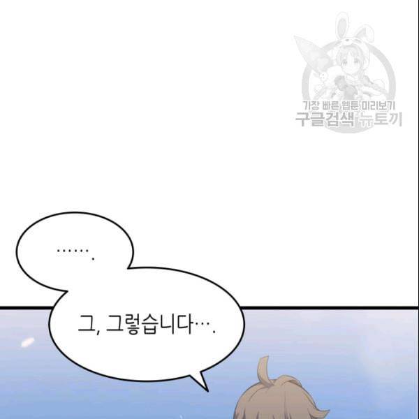 4000년 만에 귀환한 대마도사 68화 15