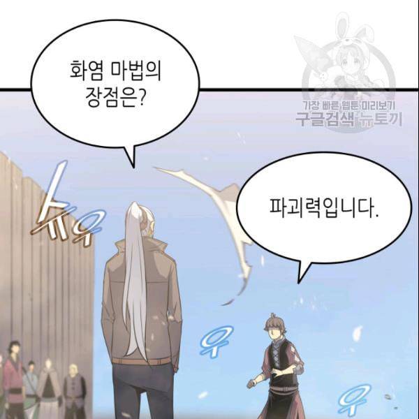 4000년 만에 귀환한 대마도사 68화 17