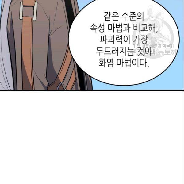 4000년 만에 귀환한 대마도사 68화 20