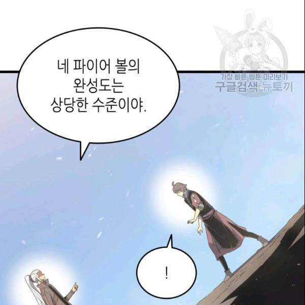 4000년 만에 귀환한 대마도사 68화 21