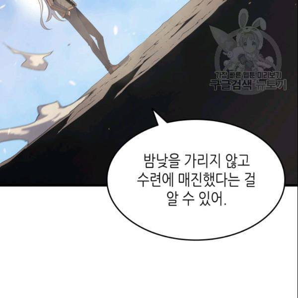 4000년 만에 귀환한 대마도사 68화 22