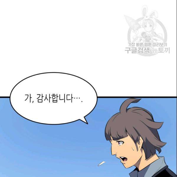 4000년 만에 귀환한 대마도사 68화 23