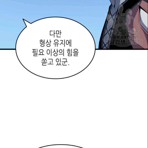 4000년 만에 귀환한 대마도사 68화 24