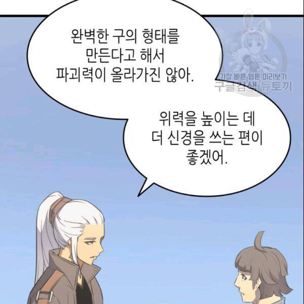 4000년 만에 귀환한 대마도사 68화 25