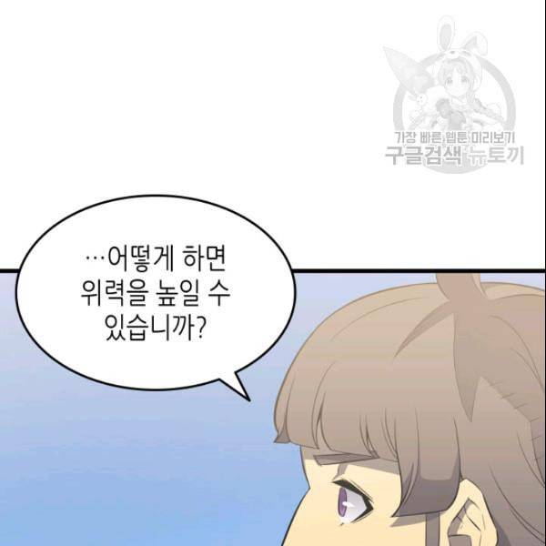 4000년 만에 귀환한 대마도사 68화 27
