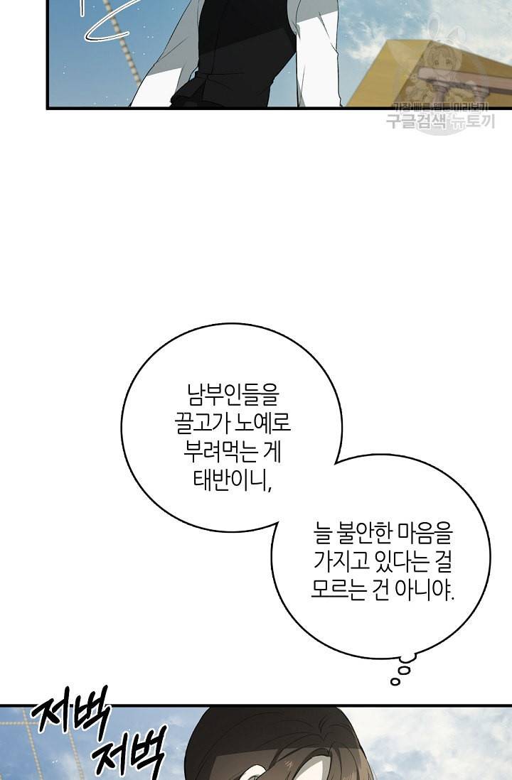 북북서로 진로를 돌려라 21화 3