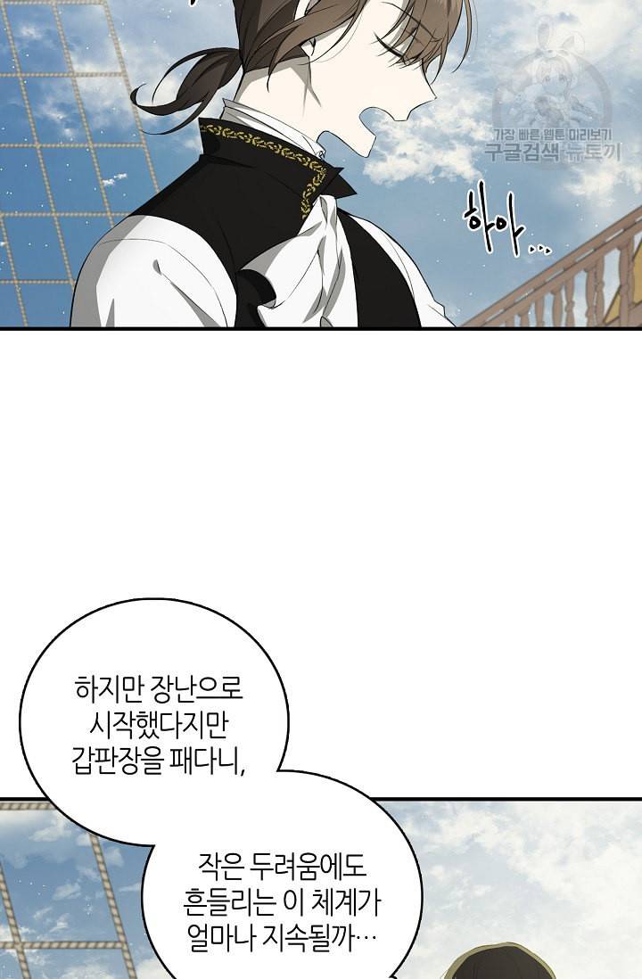 북북서로 진로를 돌려라 21화 4