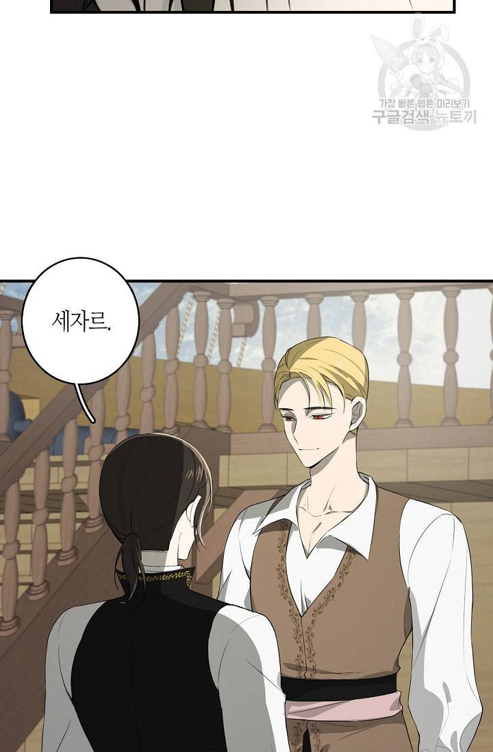북북서로 진로를 돌려라 21화 6