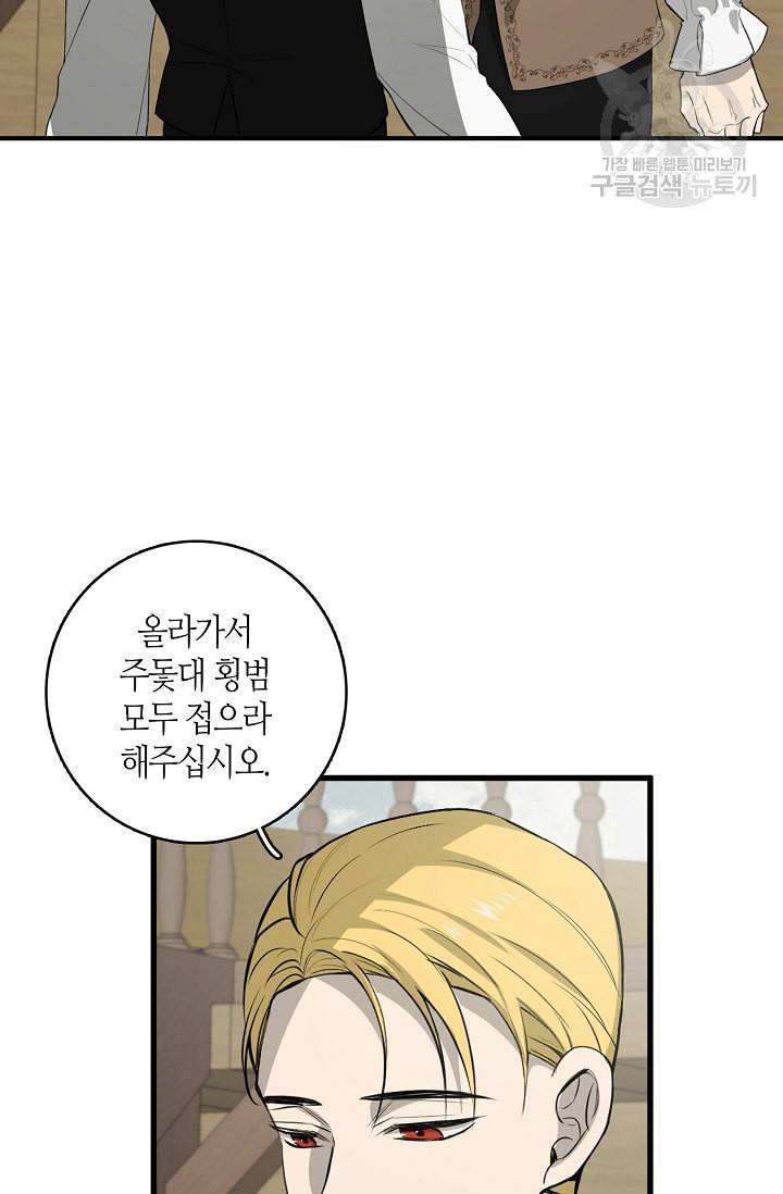 북북서로 진로를 돌려라 21화 7