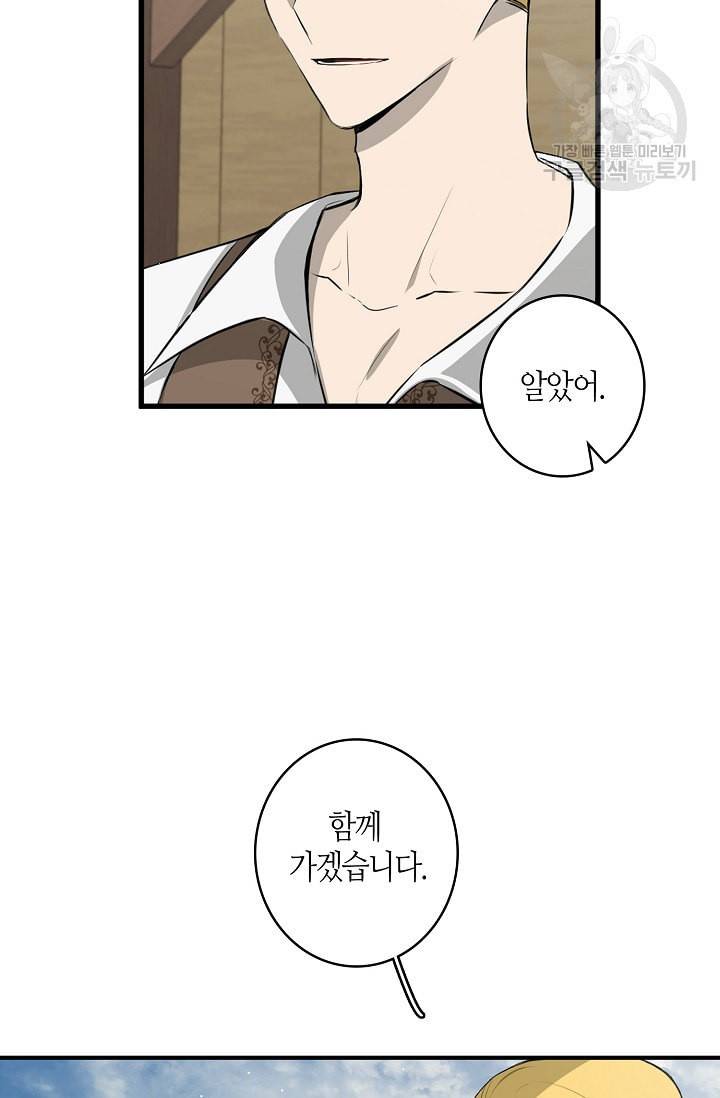 북북서로 진로를 돌려라 21화 8