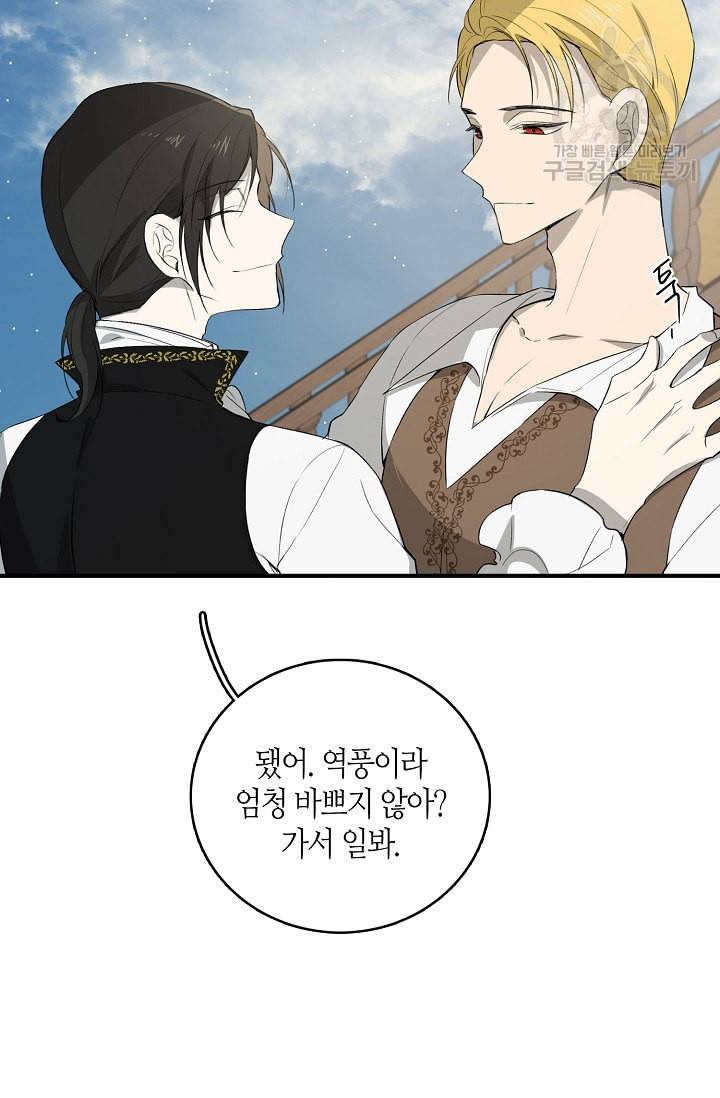북북서로 진로를 돌려라 21화 9