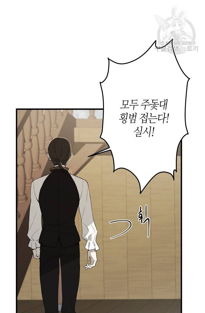북북서로 진로를 돌려라 21화 10