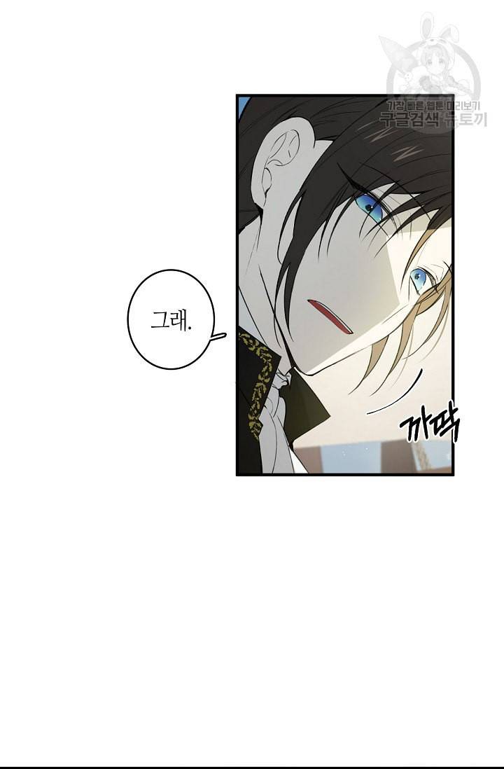 북북서로 진로를 돌려라 21화 12