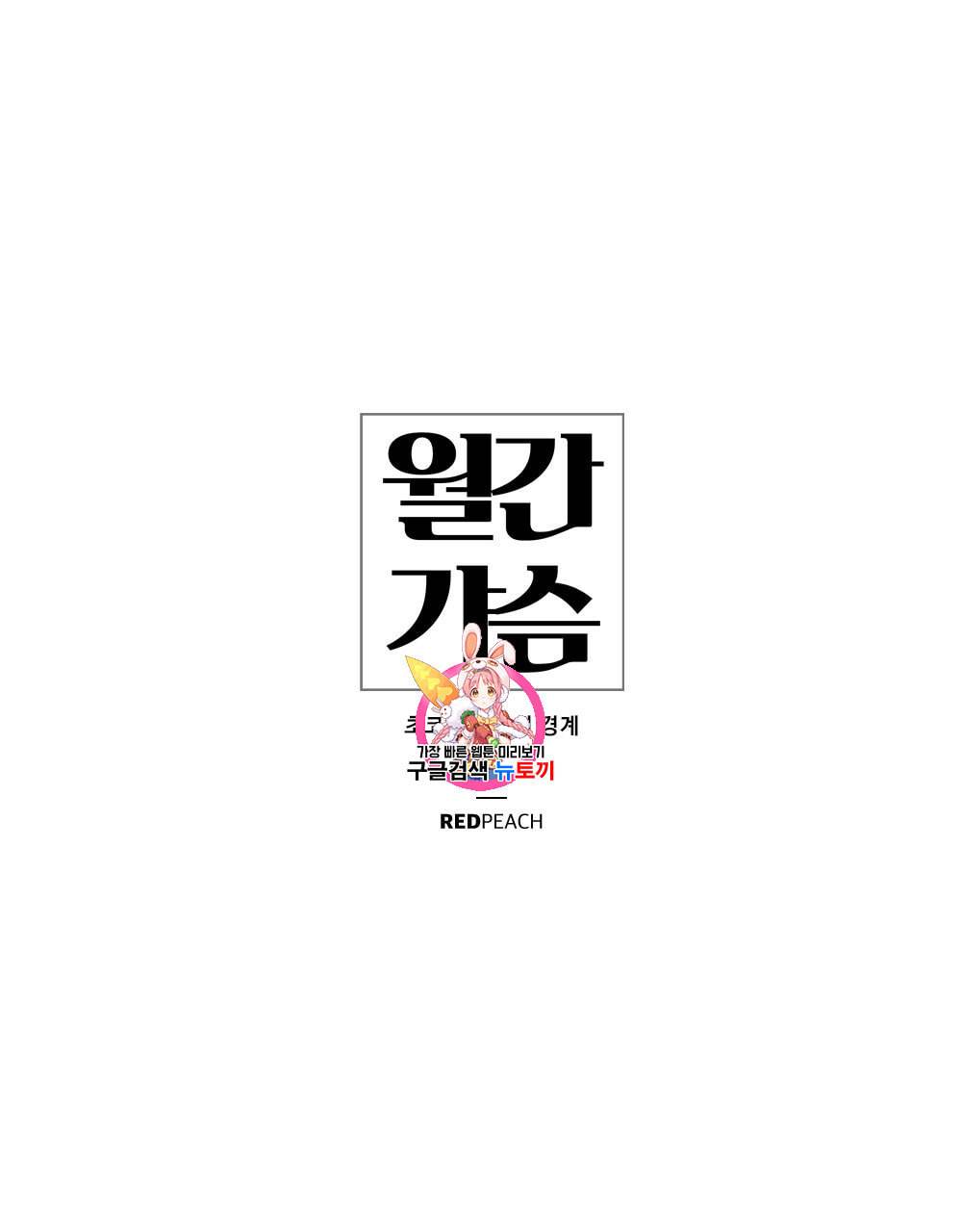 월간 가슴 초코와 밀크의 경계 프롤로그 1