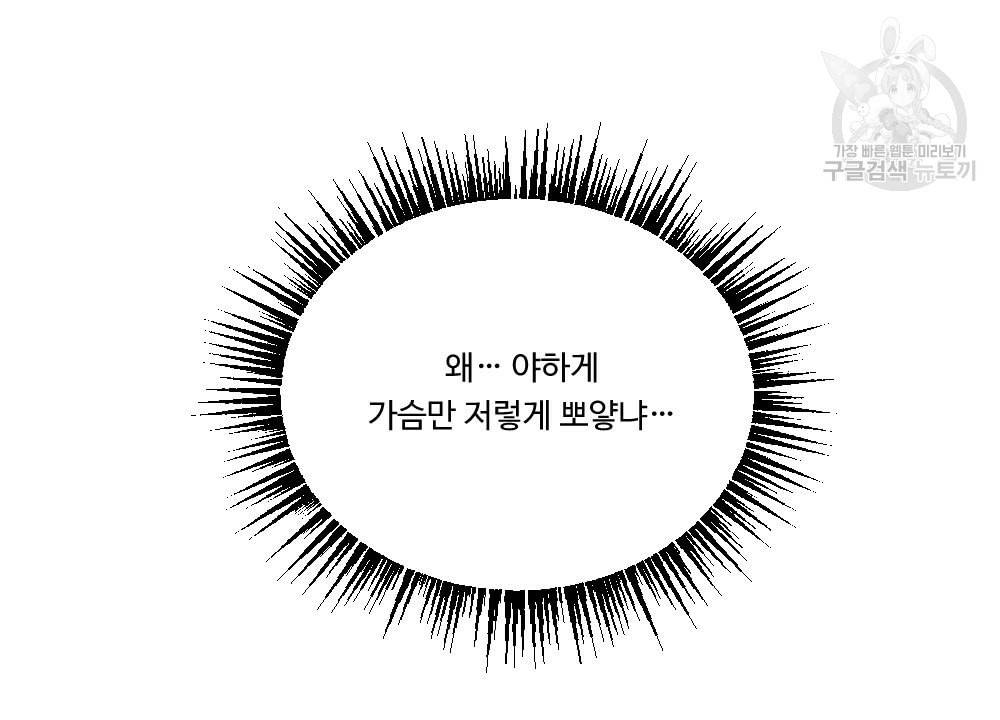 월간 가슴 초코와 밀크의 경계 프롤로그 12
