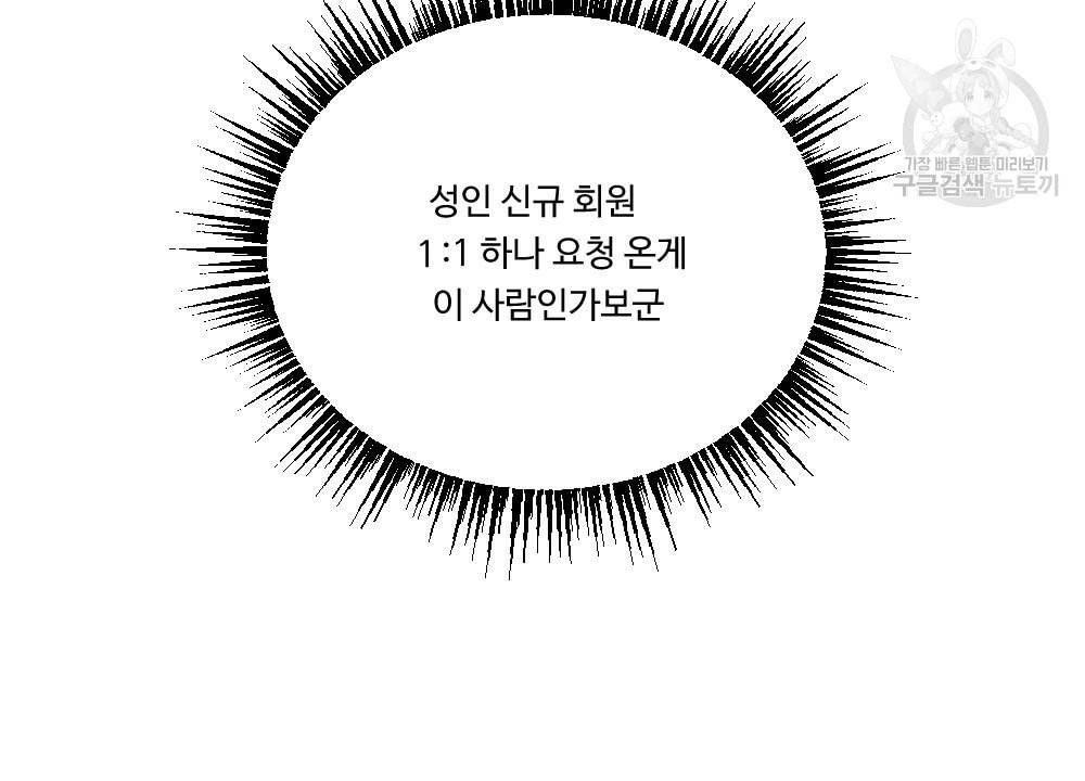 월간 가슴 초코와 밀크의 경계 프롤로그 18