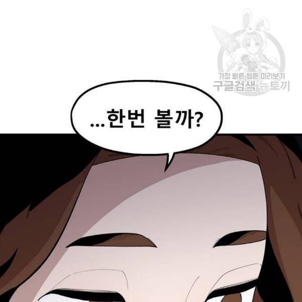 싸이코 리벤지 23화 13