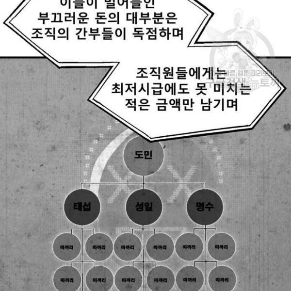 싸이코 리벤지 23화 30