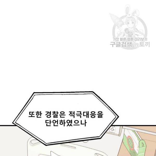싸이코 리벤지 23화 32