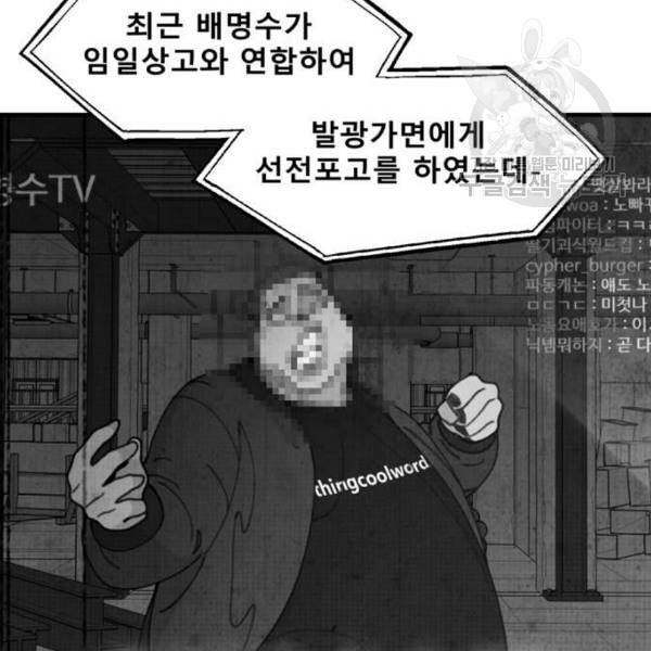 싸이코 리벤지 23화 39