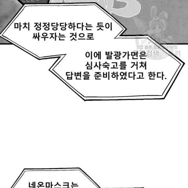 싸이코 리벤지 23화 42