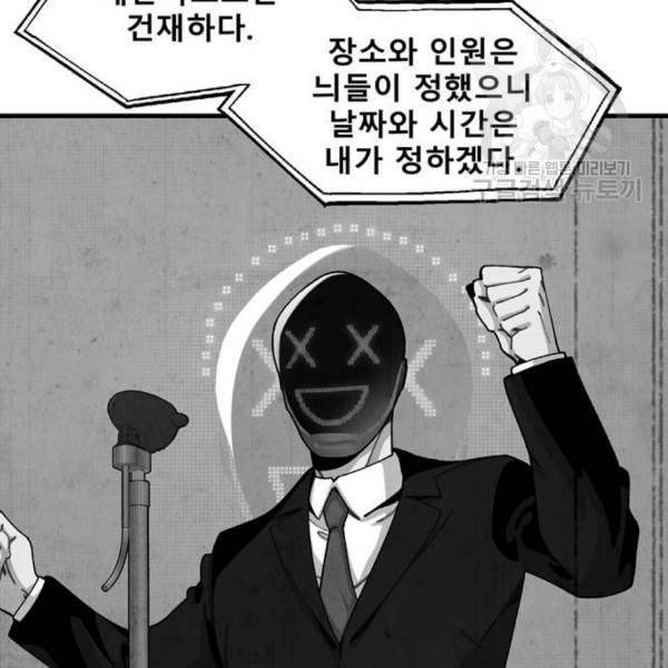 싸이코 리벤지 23화 43