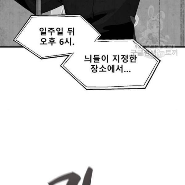 싸이코 리벤지 23화 44