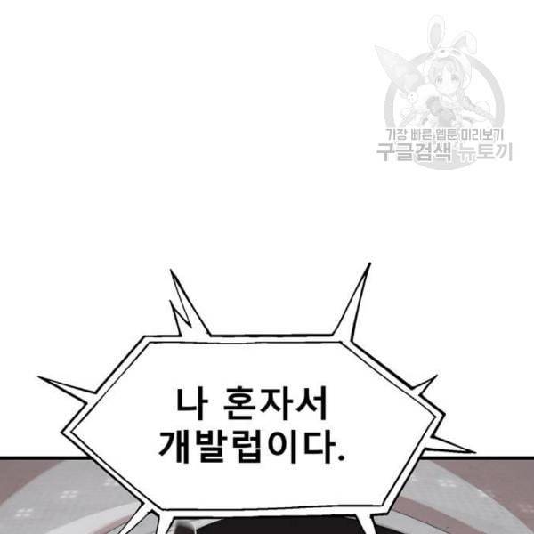 싸이코 리벤지 23화 46