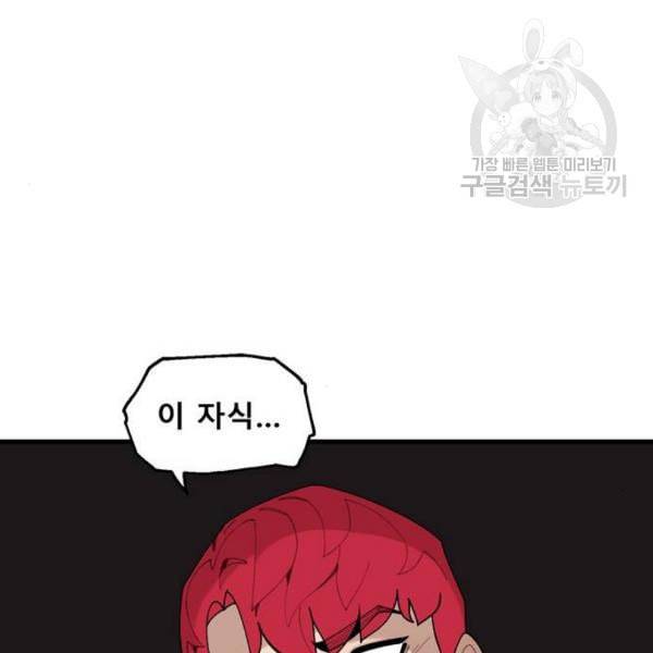 싸이코 리벤지 23화 49