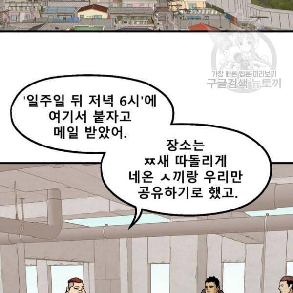 싸이코 리벤지 23화 53