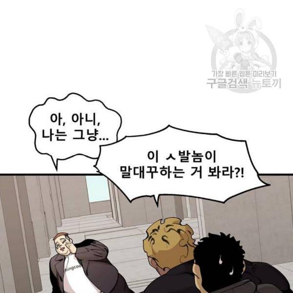 싸이코 리벤지 23화 60