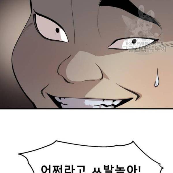 싸이코 리벤지 23화 66